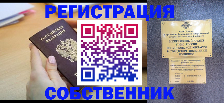 прописка штамп в Моршанске