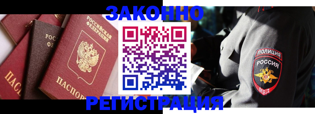 временная регистрация для школы в Моршанске