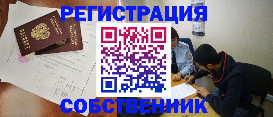 временная регистрация собственник в Моршанске