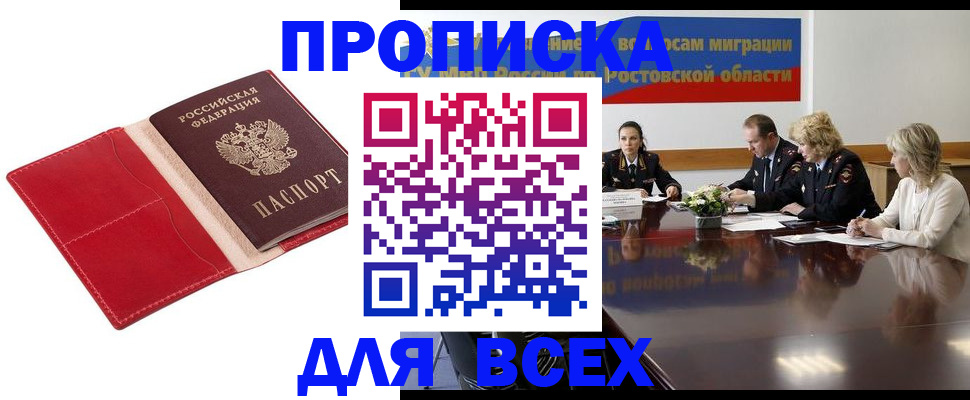 прописка законно в Моршанске
